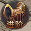 进阶系统 43u《千军纵横》进阶系统详细介绍