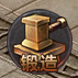 锻造系统 43u《千军纵横》锻造系统详细介绍