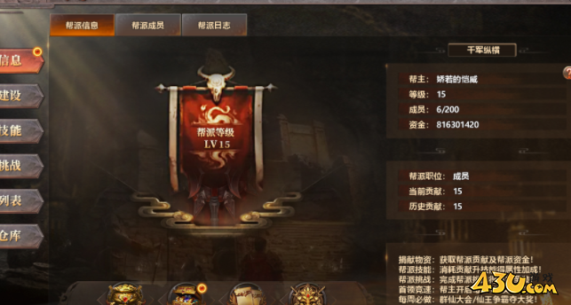 帮派系统 43u《千军纵横》帮派系统介绍