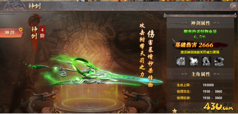 神剑系统 43u《千军纵横》神剑系统详细介绍
