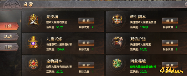 《千军纵横》日常活动怎么玩 日常活动详细介绍