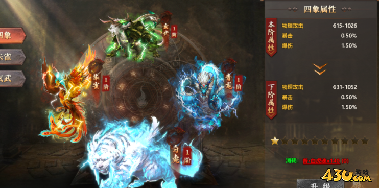 《千军纵横》四象系统怎么玩 四象系统详细介绍