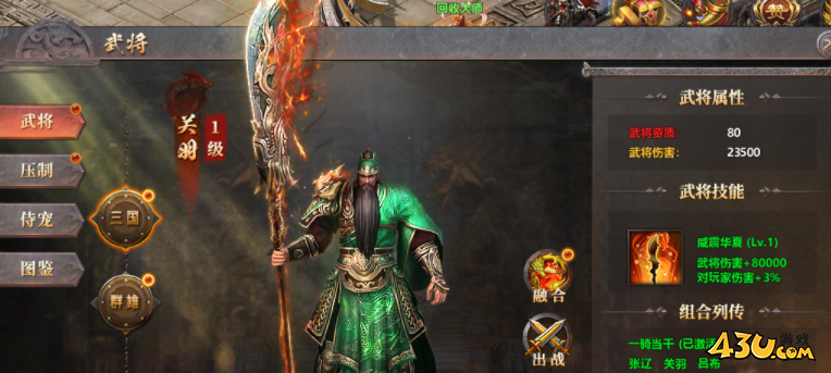 《千军纵横》神将系统怎么玩 神将系统详细介绍