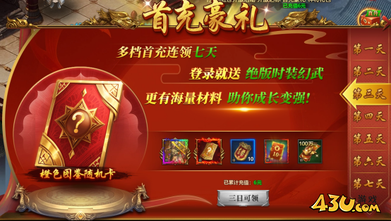 43u《千军纵横》开服活动