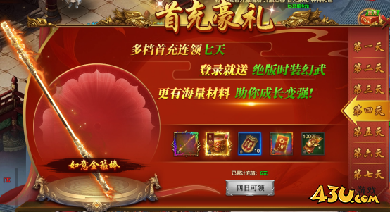 43u《千军纵横》开服活动