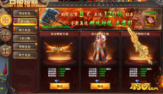 43u《千军纵横》开服活动