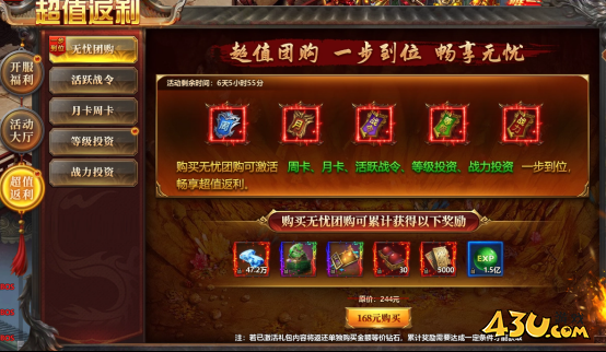 43u《千军纵横》开服活动