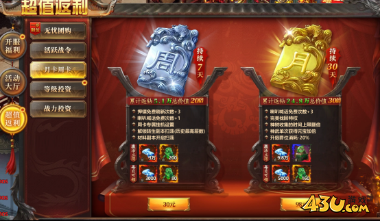 43u《千军纵横》开服活动