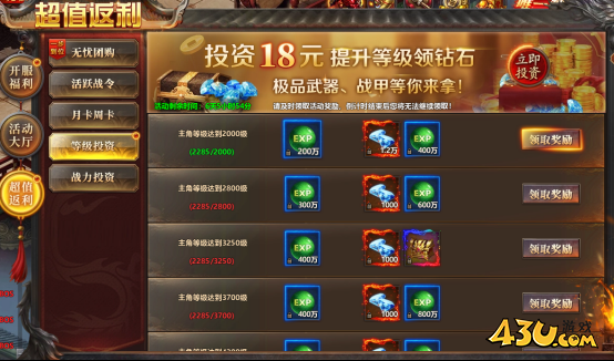 43u《千军纵横》开服活动